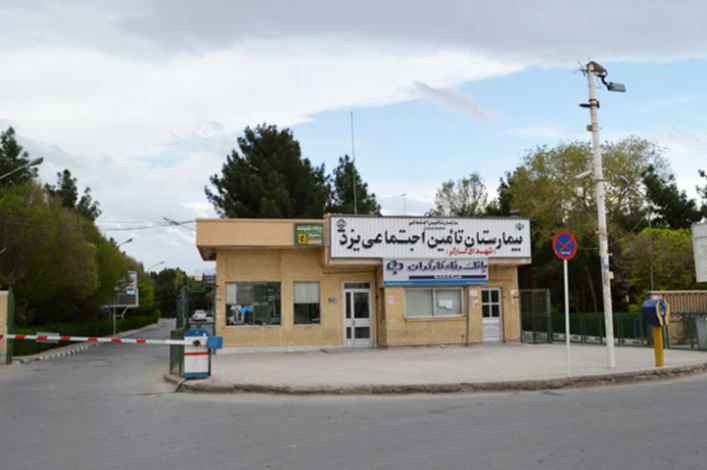 بیمارستان شهدای کارگر